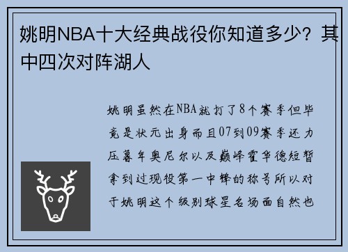 姚明NBA十大经典战役你知道多少？其中四次对阵湖人