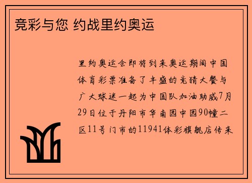 竞彩与您 约战里约奥运