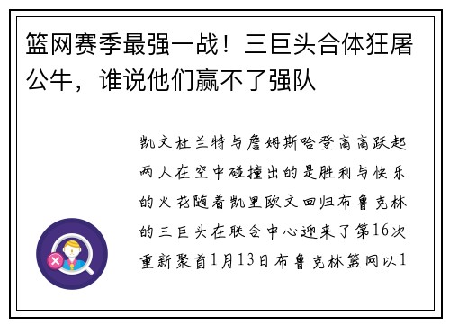 篮网赛季最强一战！三巨头合体狂屠公牛，谁说他们赢不了强队