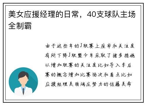 美女应援经理的日常，40支球队主场全制霸